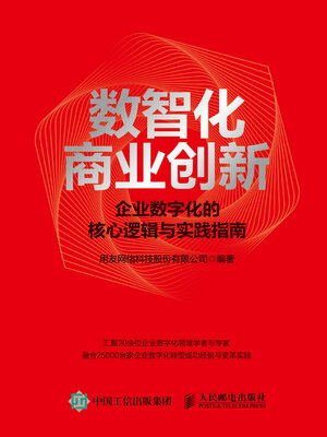 cover image of 数智化商业创新